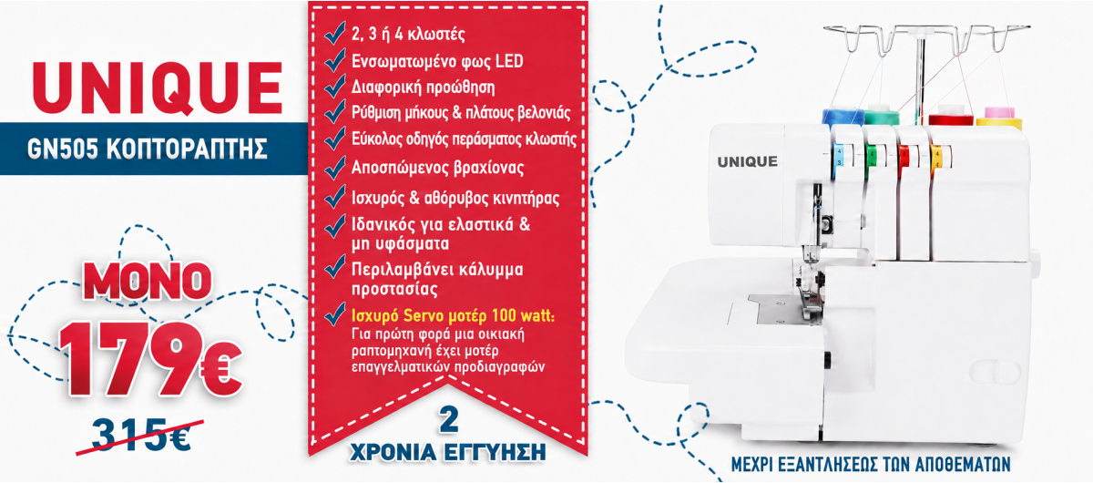 ΚΟΠΤΟΡΑΠΤΗΣ UNIQUE GN505