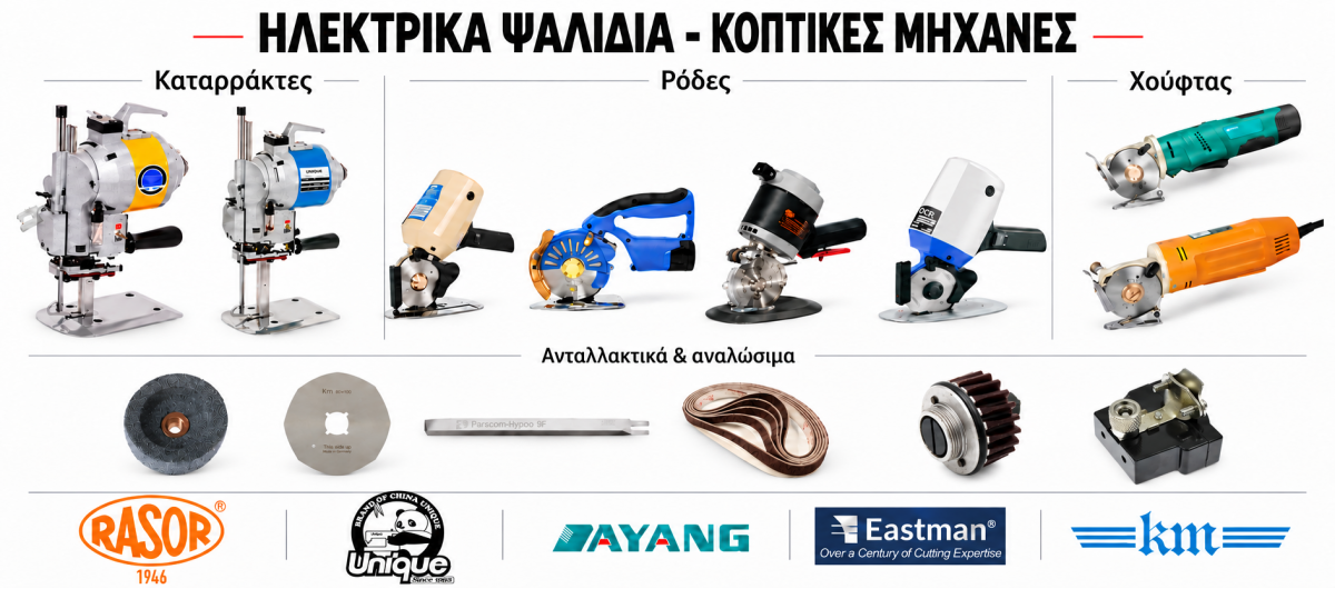 ΗΛΕΚΤΡΙΚΑ ΨΑΛΙΔΙΑ