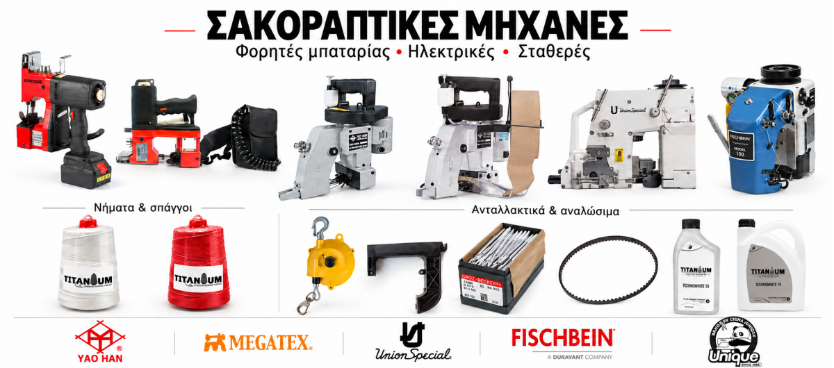 ΣΑΚΟΡΑΠΤΙΚΕΣ