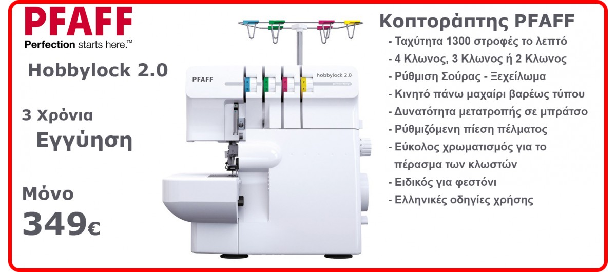 PFAFF HOBBYLOCK 2.0