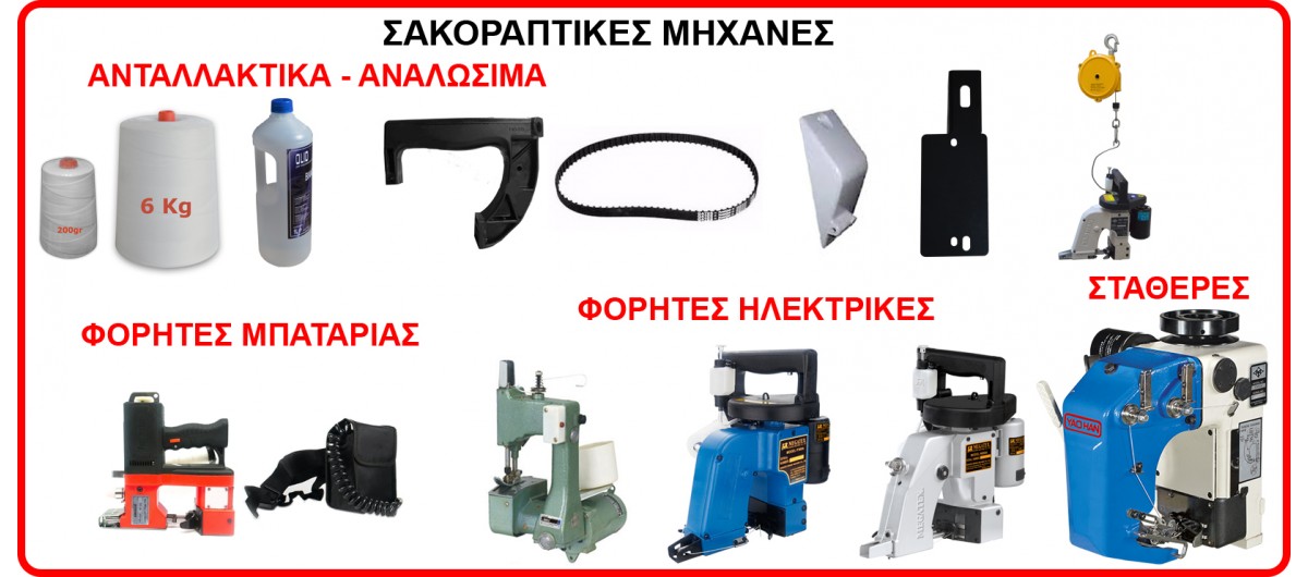 BAG CLOSER MACHINES